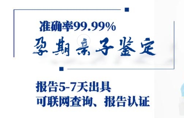 利川市孕期亲子鉴定咨询机构中心